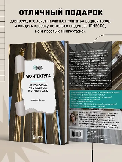 Архитектура. Что такое хорошо и что такое плохо. Ключ к пониманию - фото 6