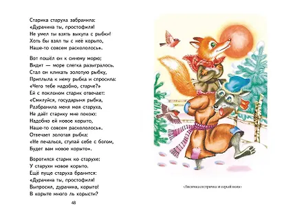 Хрестоматия для 1 класса (с ил.) - фото 12