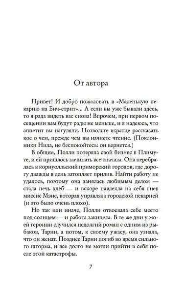 Лето в маленькой пекарне - фото 8