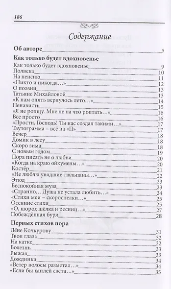 "Названья строчкам нет…". Стихотворения. Поэмы - фото 2