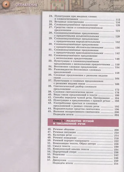 Чердаков. Русский язык. 9 класс. Учебник. - фото 3