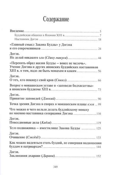 Буддийская община глазами наставника Догэна - фото 2