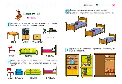 Познаю мир: для детей 4-5 лет - фото 11