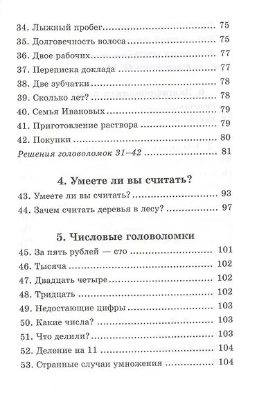 Живая математика - фото 4