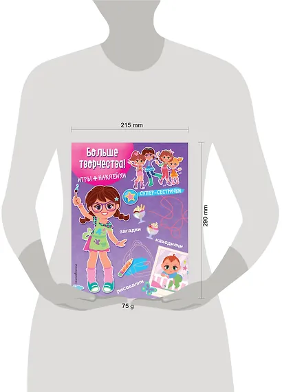 Больше творчества! (+наклейки) - фото 4