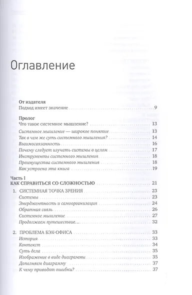 Системное мышление для руководителей: Практика решения бизнес-проблем - фото 2