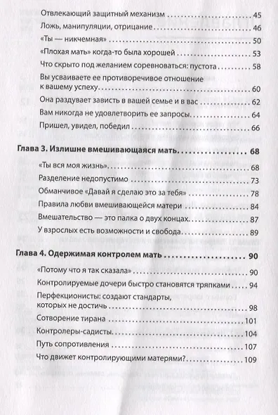 Безразличные матери. Исцеление от ран родительской нелюбви - фото 4