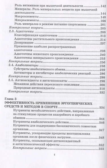 Эргогенические средства в спорте. Учебное пособие - фото 3