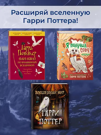Волшебные существа мира Гарри Поттера. Раскраска - фото 7