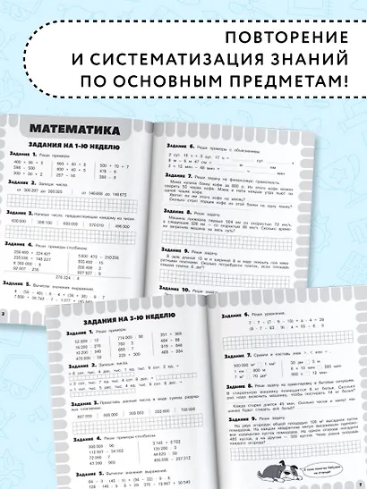 Математика. Русский язык. Чтение. Окружающий мир. Английский язык. 4 класс. Комбинированные летние задания. Читательский дневник - фото 5