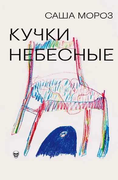 Кучки небесные - фото 1