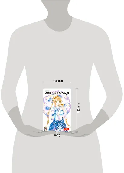 Священная мелодия. Том 9. Маньхуа - фото 2