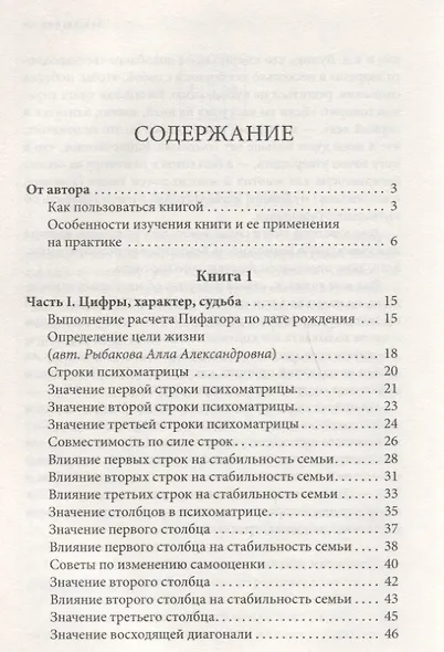 Даты и судьбы Большая книга нумерологии От нумерологии - к цифровому анализу (ТЗ) Александров - фото 2