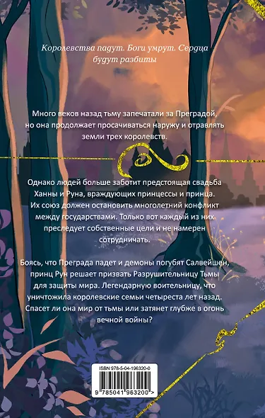 Разрушительница Тьмы (#1) - фото 2