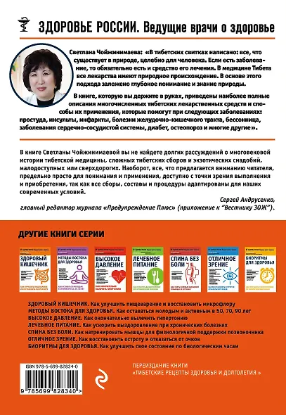 Рецепты тибетских целителей - фото 2