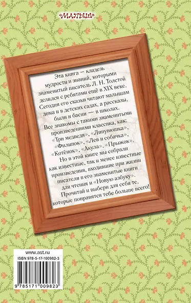 Все сказки, басни и рассказы для детей - фото 2