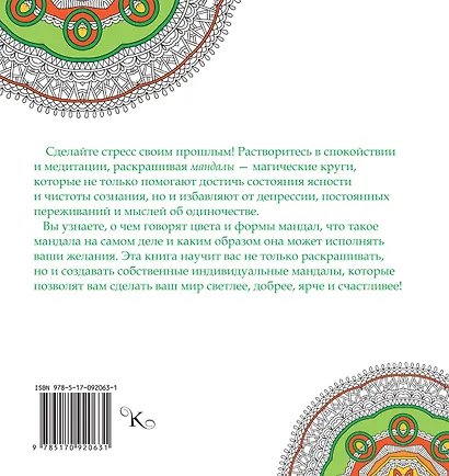 Магические круги от усталости, депрессии, тяжелых переживаний и одиночества - фото 2