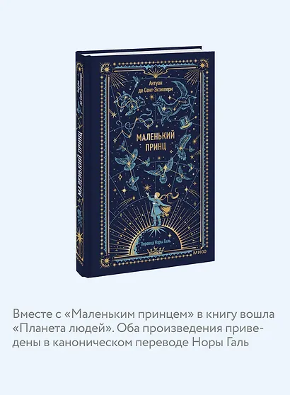 Маленький принц. Вечные истории - фото 6