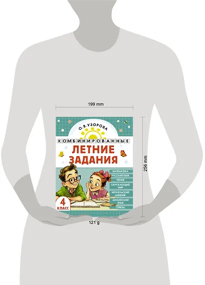 Математика. Русский язык. Чтение. Окружающий мир. Английский язык. 4 класс. Комбинированные летние задания. Читательский дневник - фото 14