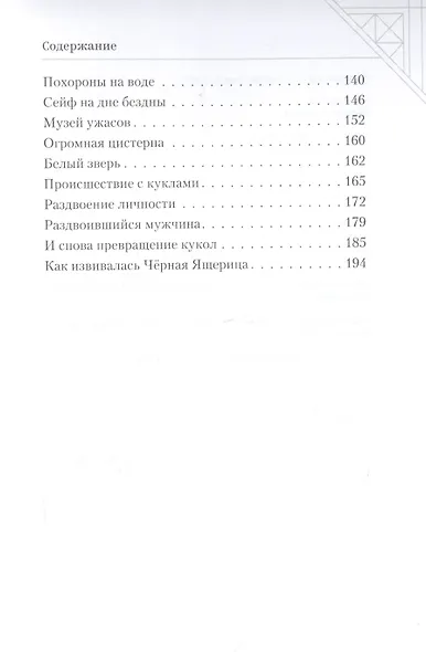 Черная ящерица - фото 3