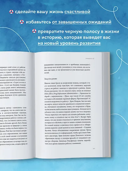 Книга поддержки. Как справиться с любыми потрясениями и стать сильнее - фото 6