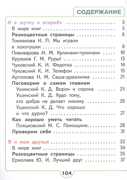 Литературное чтение. 1 класс. Учебное пособие. В двух частях. Часть 2 (для слабовидящих обучающихся). ФГОС 2021 - фото 2