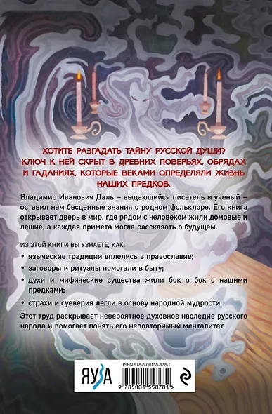 Суеверия русского народа. Обряды, гадания и предрассудки - фото 2