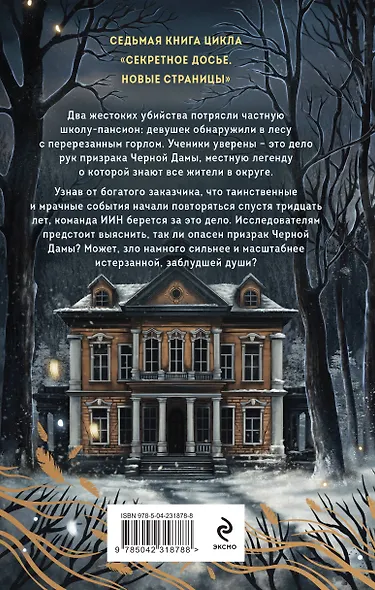 Черная Дама - фото 2