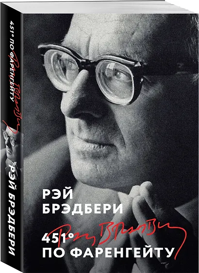 451' по Фаренгейту - фото 3