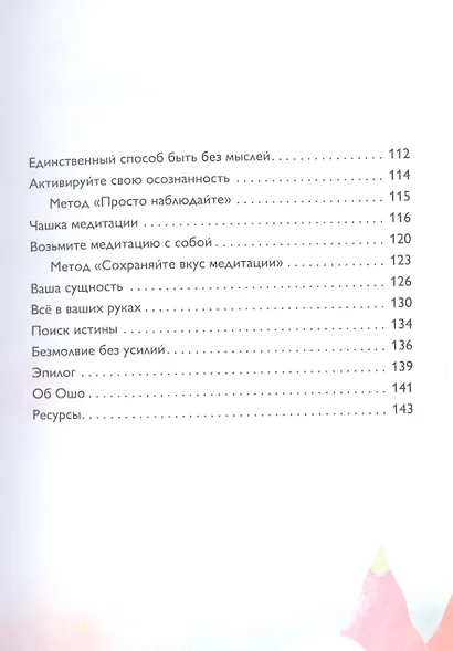 Возвращение к себе: Руководство по медитации для счастливой жизни - фото 4