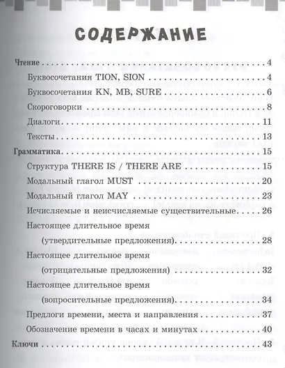 Читаем и пишем грамотно по-английски. 3 класс - фото 2