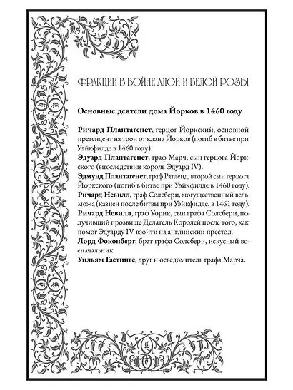 Борьба за корону: Зимние странники - фото 7