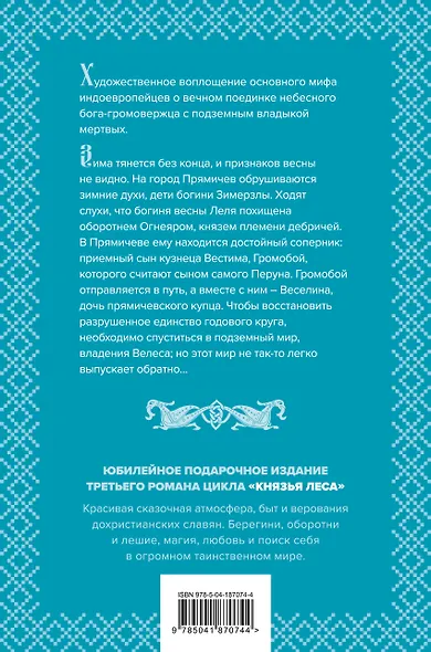 Весна незнаемая - фото 2