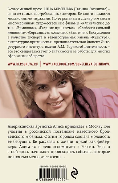 Звезда по имени Эстер - фото 2