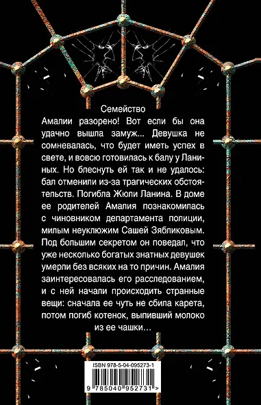 Отравленная маска - фото 2