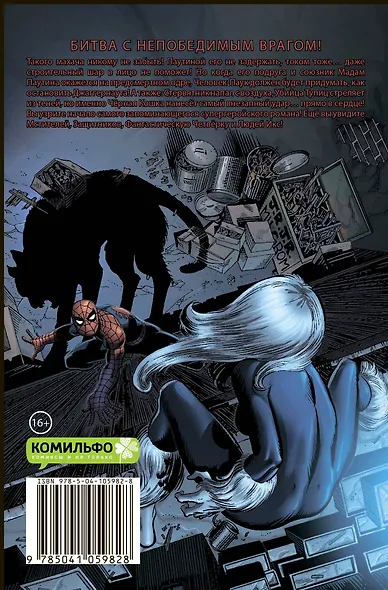 Удивительный Человек-Паук. Ничто не остановит Джаггернаута - фото 2