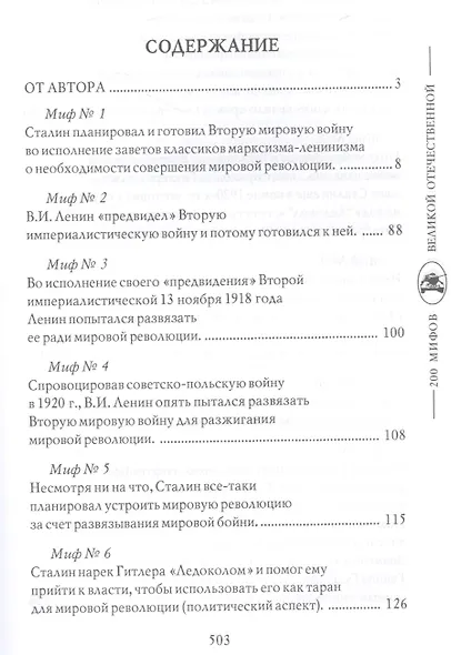 На пути к мировой войне - фото 2