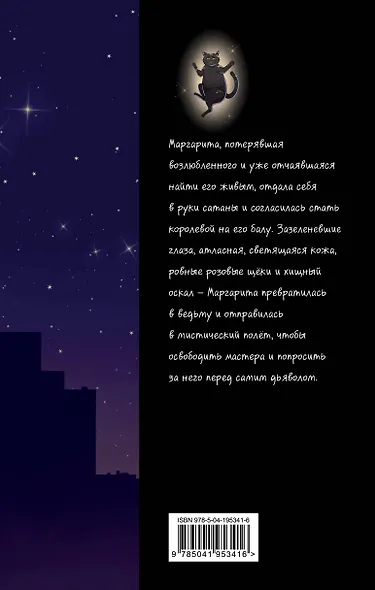 Мастер и Маргарита - фото 2