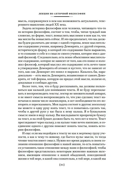 Лекции по античной философии. Очерк современной европейской философии - фото 10