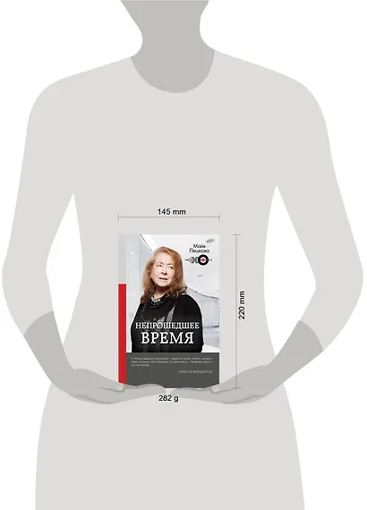 Непрошедшее время - фото 3