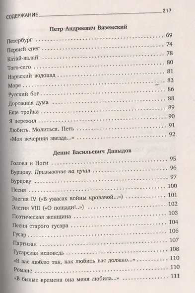 Поэты пушкинской поры. Стихотворения русских поэтов первой трети XIX века - фото 4