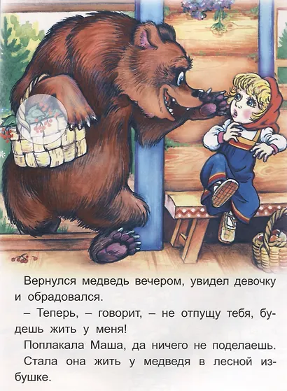 Медведь и девочка Три медведя - фото 2