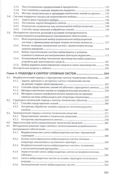 Интеллектуальные цифровые технологии концептуального проектирования инженерных решений. Учебник - фото 3