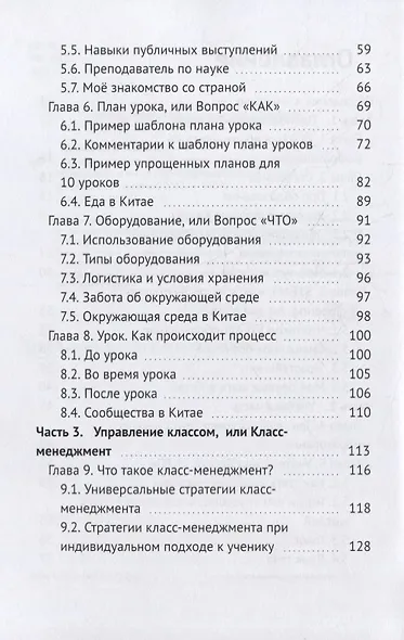 Как рождается ум: Практические методы обучения детей научному образованию в Китае - фото 3