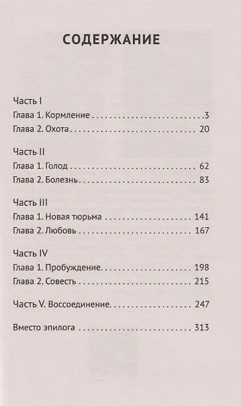 Старик и Зверь - фото 4