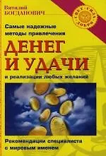 Самые надежные методы привлечения денег и удачи и реализация любых желаний - фото 1