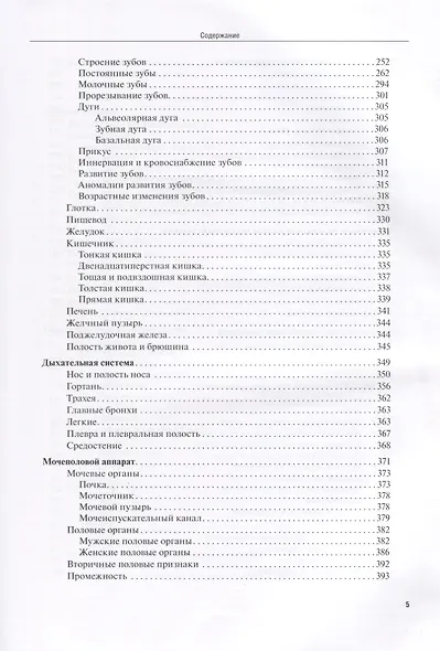 Анатомия человека. Атлас для стоматологов, стоматологов-ортопедов - фото 4