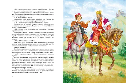 Лучшие сказки мира - фото 2