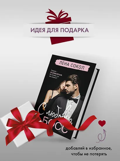 С любовью, Босс - фото 8