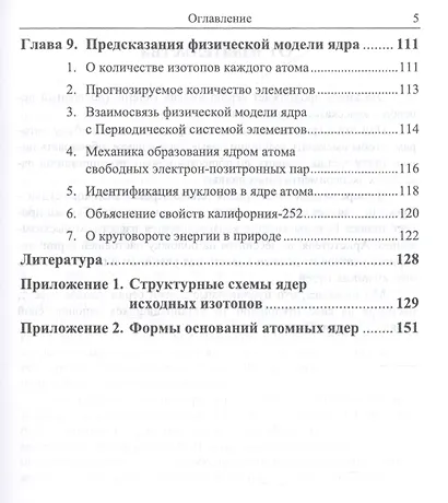 Атомное ядро: Физическая модель. Ядра изотопов - фото 4
